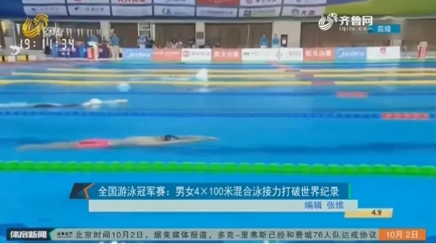 游泳混合泳接力 示意图