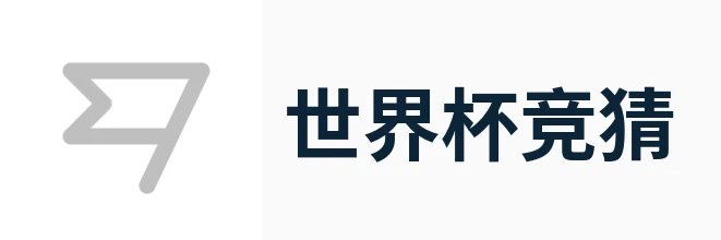 2026世界杯竞猜官网入